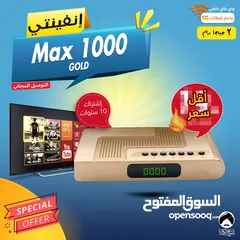  1 رسيفر انفينتي Infinity MAX 1000 Gold اشتراك 10 سنوات توصيل مجاني لجميع انحاء المملكة
