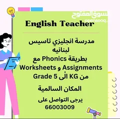  6 مدرسة تاسيس English  خبره طويلة