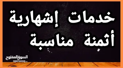  6 دعاية وتسويق لبيع أو كراء العقارات واشهارات تجارية للمشاريع الصغرى للتحقيق الارباح