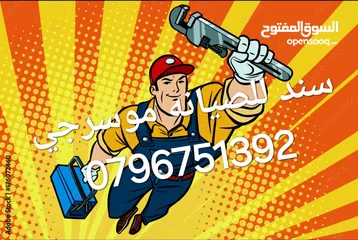  3 سند للصيانه موسرجي