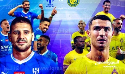  1 اعلان مؤقت تذكره النصر و الهلال في استاد محمد بن زايد غداً