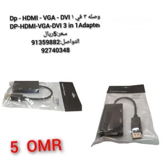  1 وصله 3 في 1 Dp - HDMI - VGA - DVI DP-HDMI-VGA-DVI 3 in 1Adapter