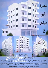  5 شقق للبيع في الضاحية بنابلي