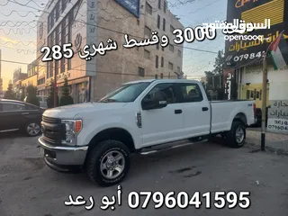  1 فورد F250 موديل 2019 للبيع بدفعه أولى وقسط شهري