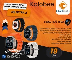  1 SMART WATCH WITH 4 STRAPS ساعة ذكية N9 ULTRA 2 بلوتوث بميزات عديده مع 4 احزمة هدية