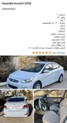  5 Hyundai Accent 2016  ترخيص 16 ماتور 1400 6 غيار
