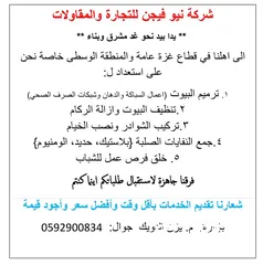  1 شركة نيو فيجن للتجارة والمقاولات