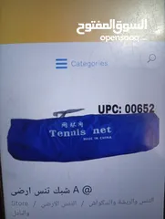  1 شبك تنس ارضي اصلي ستاندر أولمبي