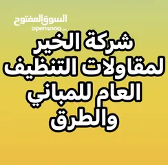  1 مطلوب توفير عقود تنظيف