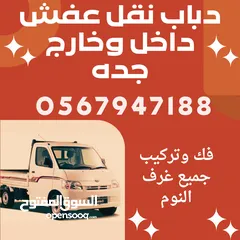  1 دباب نقل عفش