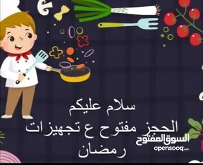  1 عروض رمضان طك بالكاع