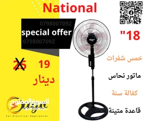  2 مروحه ناشونال و متوفر خدمة التوصيل الفوري مروحه الشبح