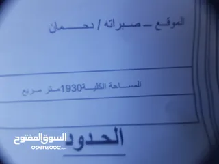  1 مقسم  بمدينة صبراتة