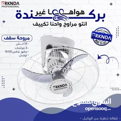  1 مروحة سقف لولبي 18 أنش من BRKNDA BnationaLشفرات قوية لنسيم قوي