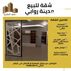  4 شقة بمدينة روابي 186 متر مع امكانية دفع نص بنص لسنتين