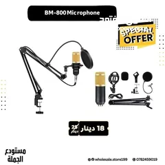  1 مايك bm800 الاحترافي - متوفر مع كرت صوت او بدون