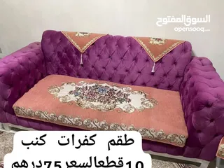  3 كفرات للكنب