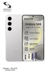  1 كفالة سنتين بافضل سعر  Galaxy S24 256GB لدى سبيد سيل ستور