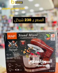  1 عجانة RAF سعة 5 لتر  قوة 1600 واط