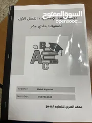  2 دوسية شاملة لمنهاج اللغة الإنجليزية لصف الحادي عشر الفصل الأول بطريقة سهلة ومبسّطة