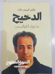  2 كتاب الدحيح (ماوراء الكواليس)