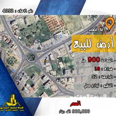  1 رقم الاعلان (4092) ارض تجارية للبيع في منطقة ابو نصير