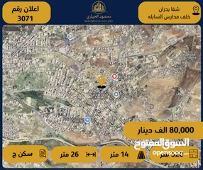  1 رقم الاعلان (3072) ارض سكنية للبيع في منطقة شفا بدران