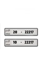  1 للبيع رقمين (البيع سويا) مميزات جدا ترميز 10 بالحفظ