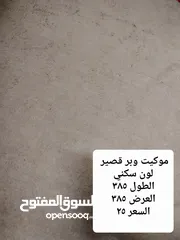  4 سجاد و موكيت بمقاسات مختلفه بحالة جيدة جدا