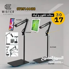  1 رجعنا وفرنالكم قواعدلابتوب و ستاندات الهاتف والآيبادوعرضنا بس لمدّة3أيام والكمية محدوده