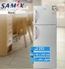  5 ثلاجة سامكس 16 قدم 252 لتر توفير كهرباء A+ كفالة لمدة عامين بأقل سعر بالمملكة