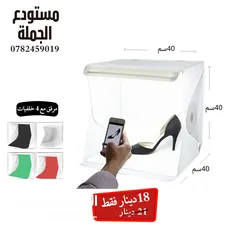  1 لايت بوكس - صندوق تصوير المنتجات