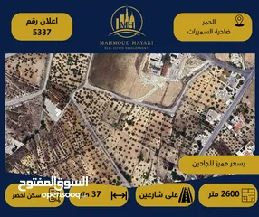  1 رقم الإعلان: (5337)  قطعة أرض مميزة في منطقة الحُمر – ضاحية السميرات