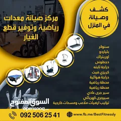  9 مركز صيانة معدات رياضية