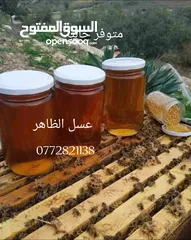  2 عسل الظاهر  للعسل البلدي الأصلي ومنتجات النحل