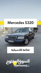  1 مرسيدس شبح Mercedes S320 مالك واحد من الوكالة