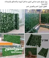 15 رول اخضر كثيف3 متر او قاطع خشبي  مع ورق شجر