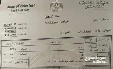 1 ارض للبيع مفروزة كوشان طابو مستقل نضيف من المالك مباشرة بمساحة 763 متر صافي