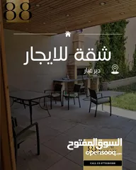  1 شقة مفروشة للايجار الشهري (دير غبار)