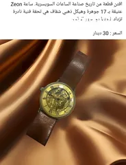  3 ساعات يد رجالية ثمينة جدا