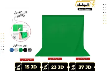  2 خلفية التصوير - كرومات لتصوير الفيديوهات والبث المباشر وجلسات التصوير