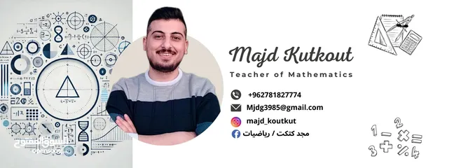  2 استاذ رياضيات خصوصي توجيهي