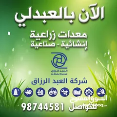  1 معدات زراعية - إنشائية - صناعية