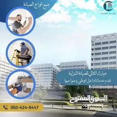  2 ادارة عقارات وصيانة عامة بيع شراء تاجير جميع خدمات العقارات ( الادارة شاملة رفع قضايا بدون اتعاب )