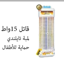  1 قاتله ناموس من شركه ريفكو 15 واط فقط