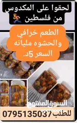  13 جبنه وكبه وملوخيه وورق عنب ومقدوس وزعتر وورق غار وسماق ومعمول وغريبه وهريسه ودحدح