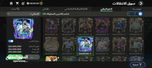  3 حساب فيفا موبايل قوي