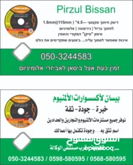  21 بيسان لأكسسوارات الالمنيوم