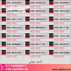  2 ارقام اتصالات بدون فواتير مميزه 500 درهم