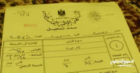  4 قطعة أرض في سردا